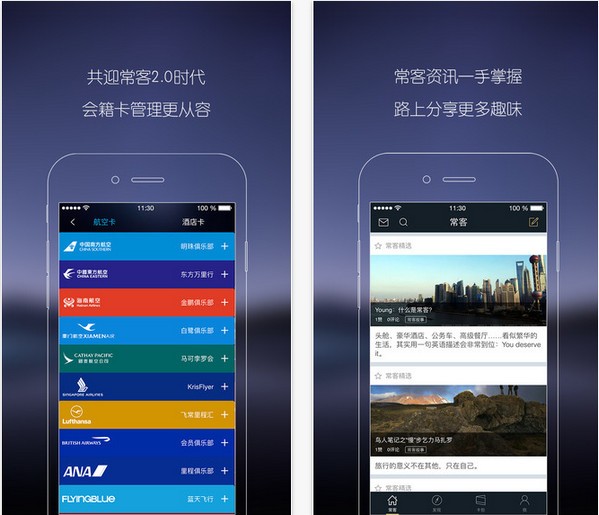 常客app