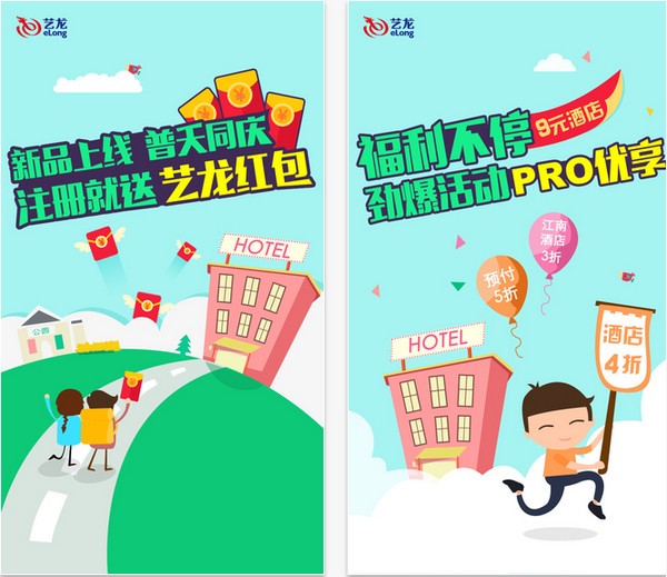 艺龙旅行Pro app