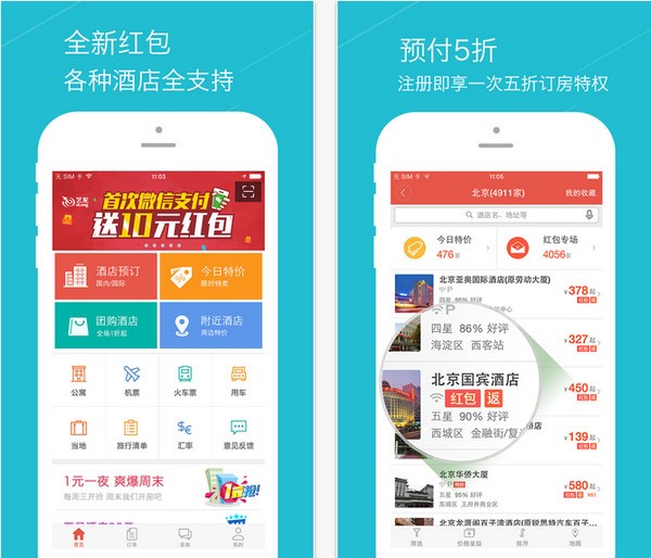 艺龙旅行Pro iOS版下载