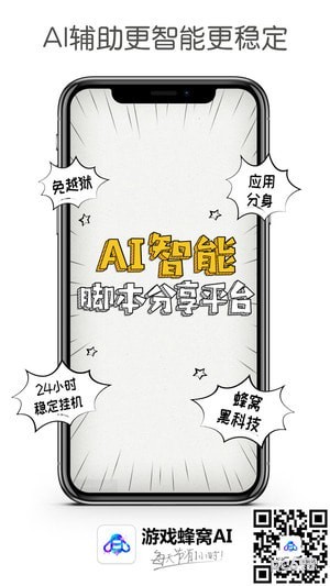 游戏蜂窝iOS
