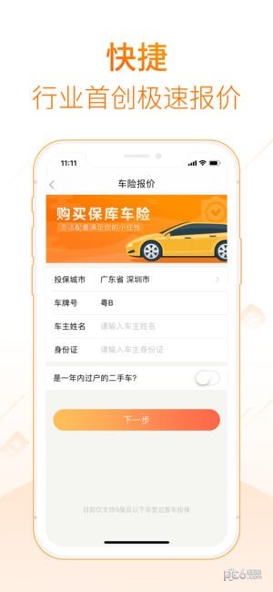 保库达人app下载