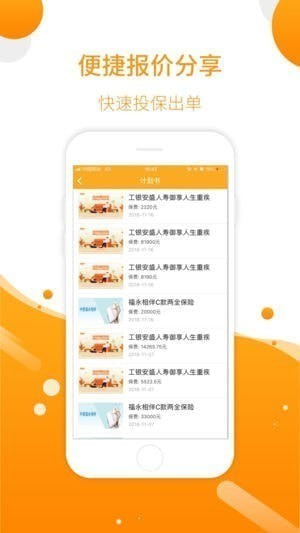 嘉信保险app