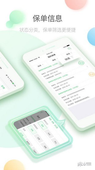中国人寿保险软件下载