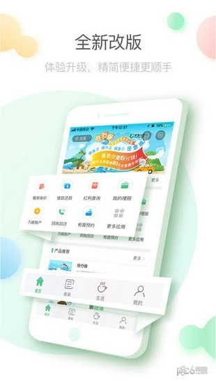 中国人寿保险软件下载