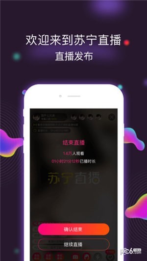苏宁主播