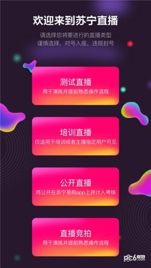 苏宁主播