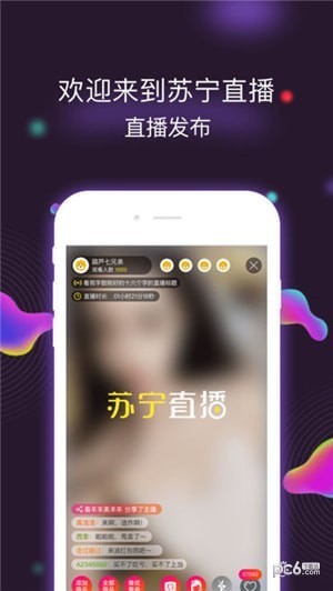 苏宁易购主播下载