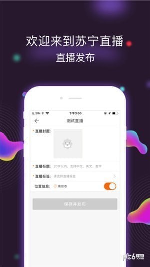 苏宁易购主播下载