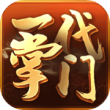 一代掌门 v2.0.5