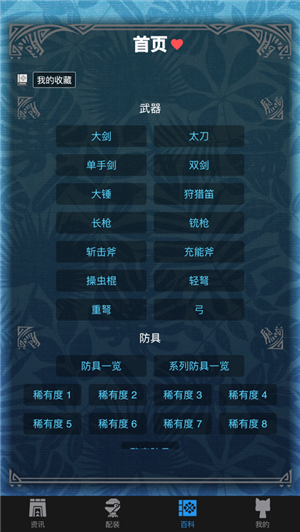 MHW 伙伴app