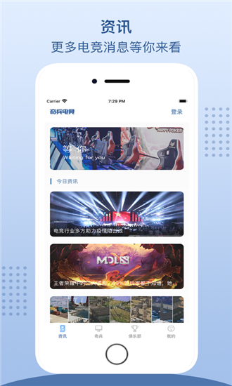 奇兵电竞ios