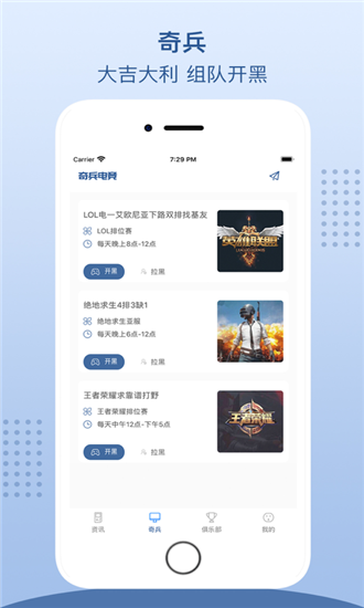 奇兵电竞ios