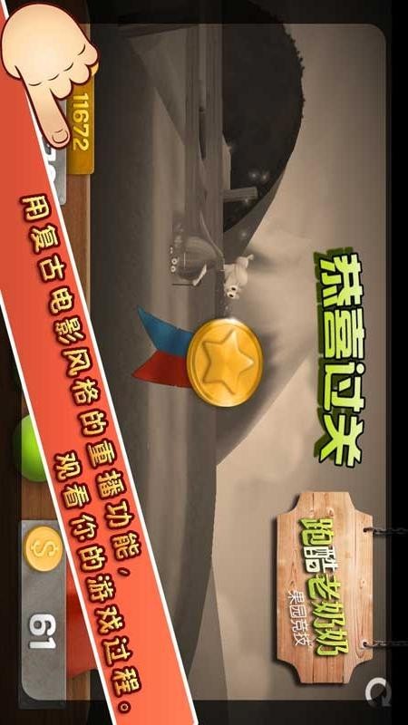 跑酷老奶奶