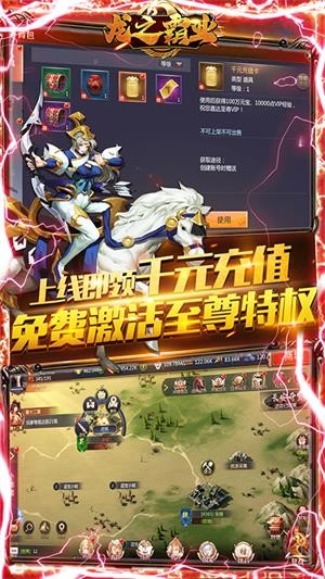龙之霸业满V版