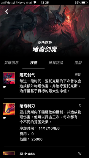 LOL Platform ios