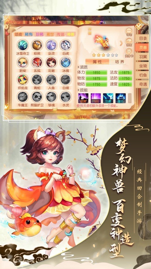 梦幻神兽经典复刻版 梦幻神兽经典复刻版