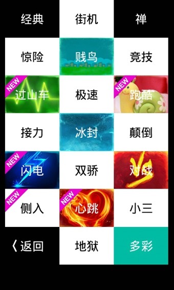 别踩白块儿4