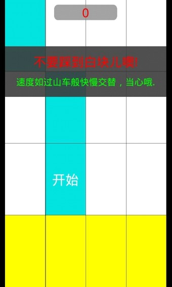 别踩白块儿4