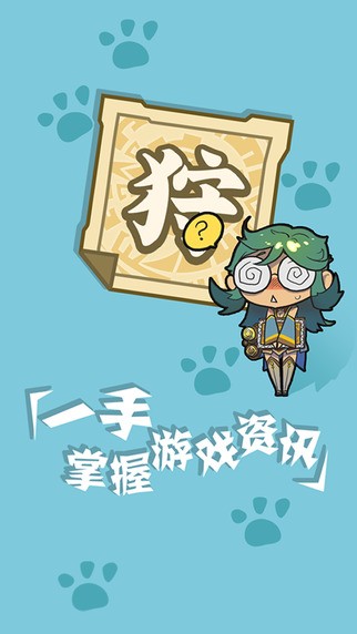 掌上狩猎部app