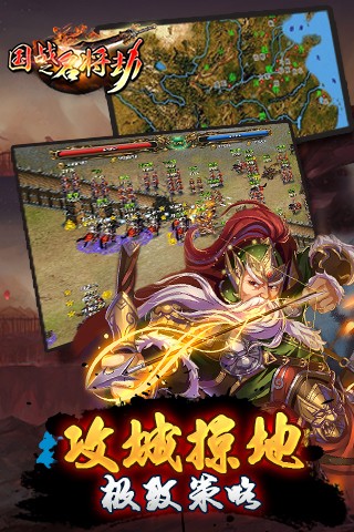 国战之名将劫 国战之名将劫