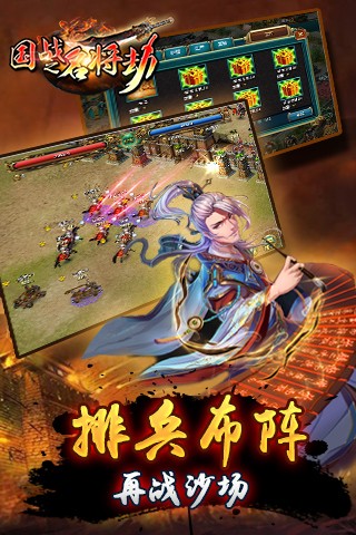 国战之名将劫 国战之名将劫