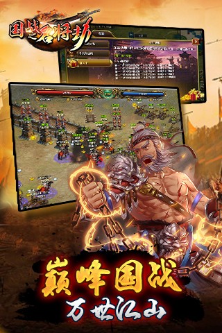 国战之名将劫 国战之名将劫