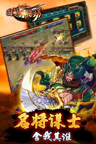 国战之名将劫 国战之名将劫