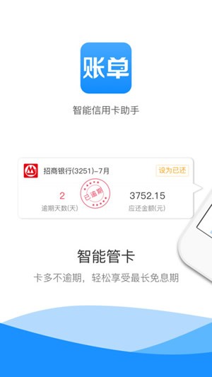账单日app