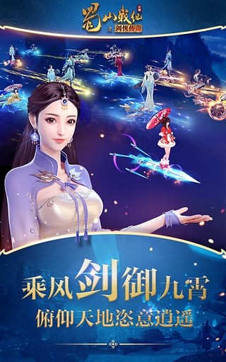 蜀山战纪之剑侠传奇