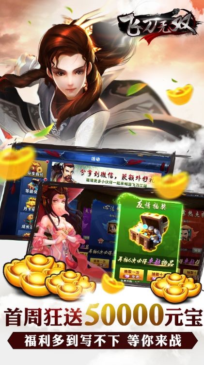 飞刀无双