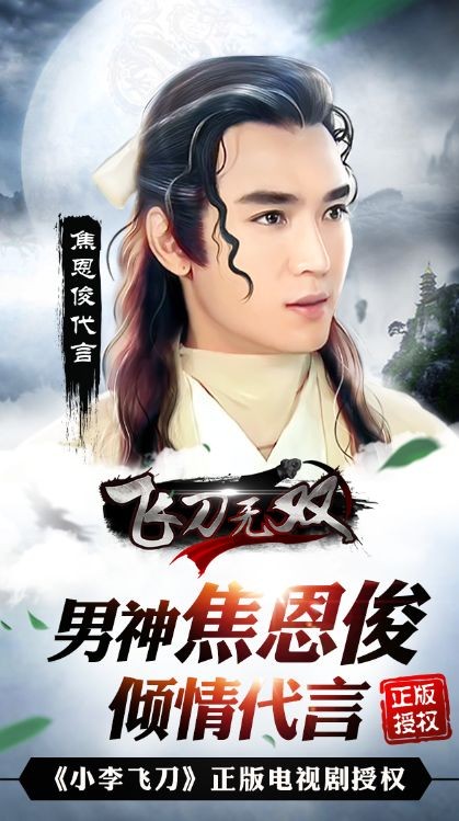 飞刀无双