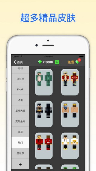 方块皮肤