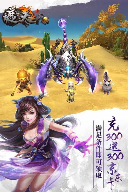 遮天3D