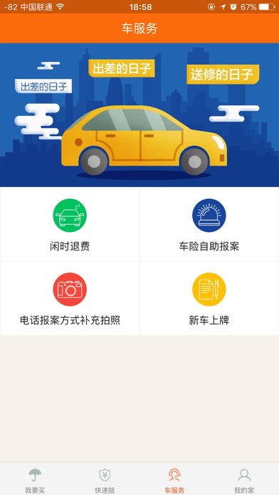 安心保险app