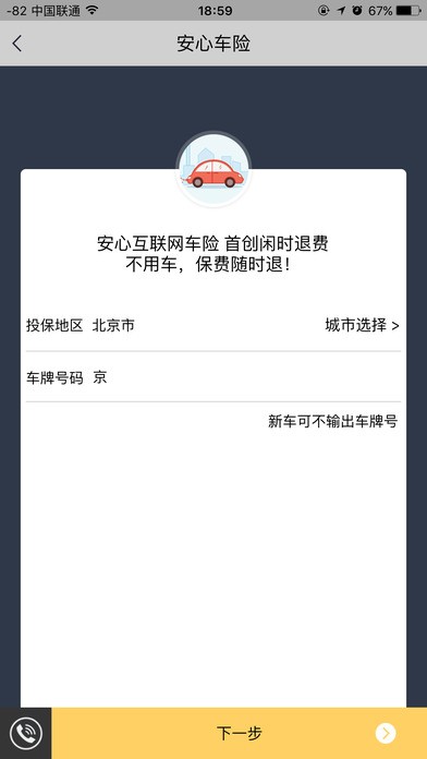 安心保险下载