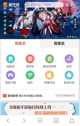 淘手游交易平台手机版