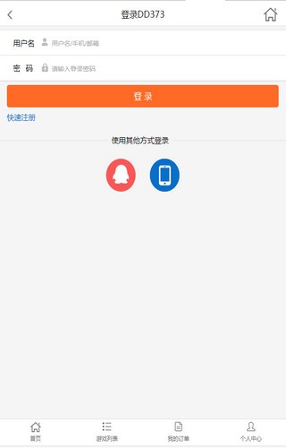 dd373手机版