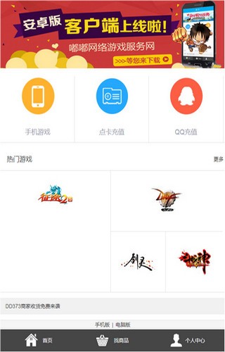 dd373游戏交易平台app下载