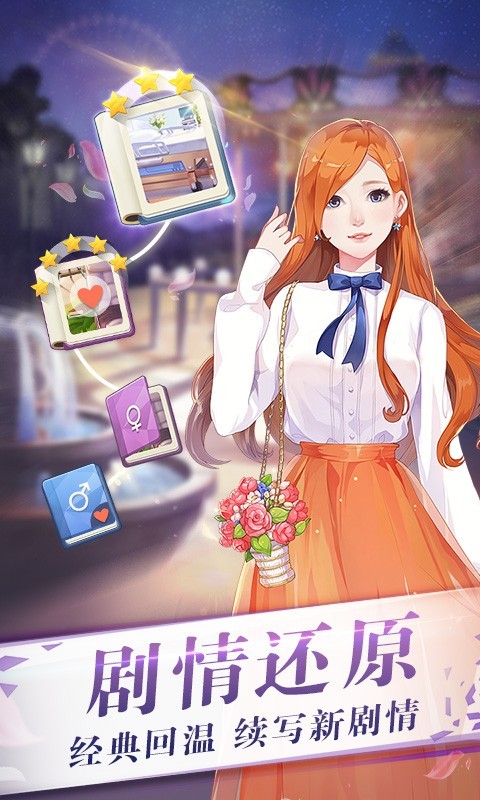 来自星星的你官方游戏