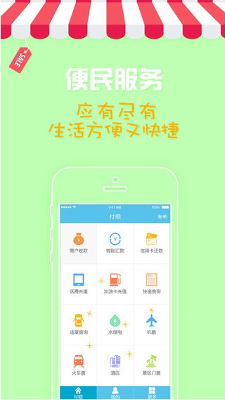 付呗商户版