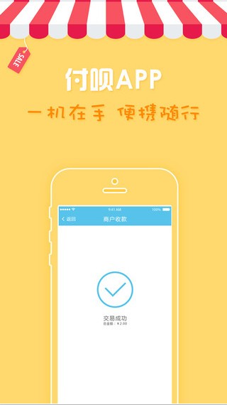 付呗下载