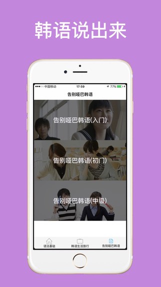 韩语学习入门app