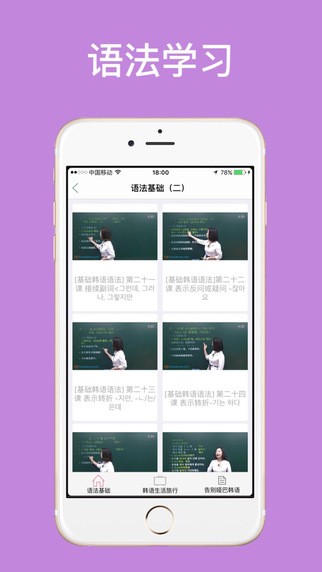 韩语学习入门下载