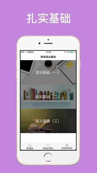 韩语学习入门下载