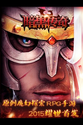 暗黑传奇OL
