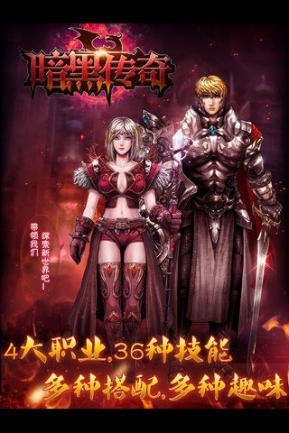 暗黑传奇OL