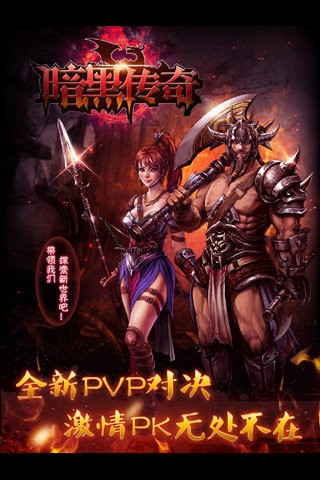 暗黑传奇OL