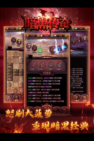 暗黑传奇OL