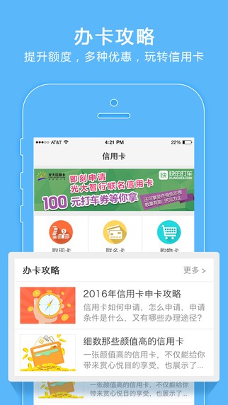 同花顺信用卡app