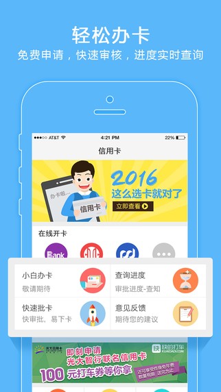 同花顺信用卡下载
